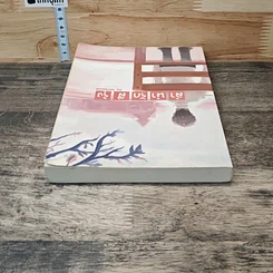 หนังสือ ลำนำรักสีรุ้ง รูปที่ 4