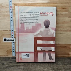 หนังสือ ลำนำรักสีรุ้ง รูปที่ 5
