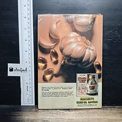 หนังสือ กระเทียม สมุนไพรเสริมสุขภาพ จากงานวิจัยล่าสุด รูปที่ 2