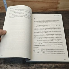หนังสือ ลำนำรักสีรุ้ง รูปที่ 7