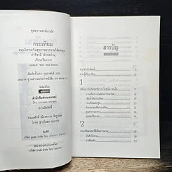 หนังสือ กระเทียม สมุนไพรเสริมสุขภาพ จากงานวิจัยล่าสุด รูปที่ 6