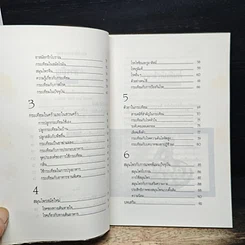 หนังสือ กระเทียม สมุนไพรเสริมสุขภาพ จากงานวิจัยล่าสุด รูปที่ 7