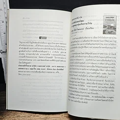 หนังสือ กระเทียม สมุนไพรเสริมสุขภาพ จากงานวิจัยล่าสุด รูปที่ 9