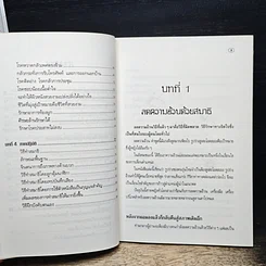 เปลี่ยนเป็นคนใหม่ภายใน 5 วัน รูปที่ 8