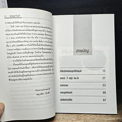 หนังสือ สอนลูกกินผัก รูปที่ 7