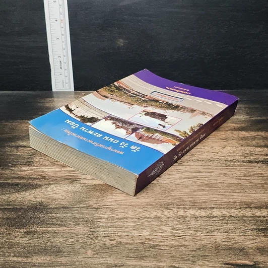 หนังสือ พจนานุกรมวิสามานยนามไทย : วัด วัง ถนน สะพาน ป้อม รูปที่ 5