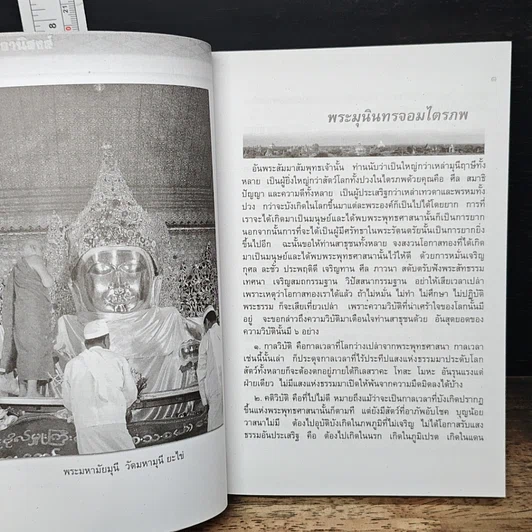 หนังสือ พุทธมงคลอานิสงส์ รูปที่ 10