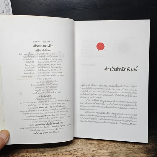 เส้นทางมาเฟีย รูปที่ 6