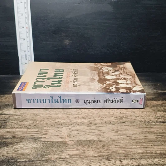 ชาวเขาในไทย รูปที่ 3