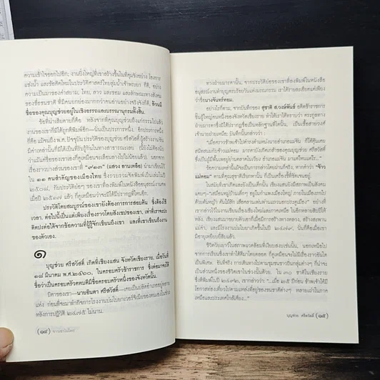 ชาวเขาในไทย รูปที่ 9