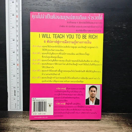 I Will Teach You to Be Rich ผมจะสอนให้คุณรวย รูปที่ 2