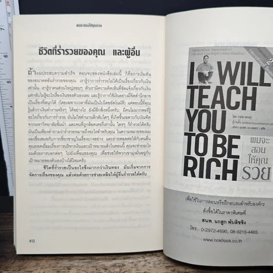 I Will Teach You to Be Rich ผมจะสอนให้คุณรวย รูปที่ 11