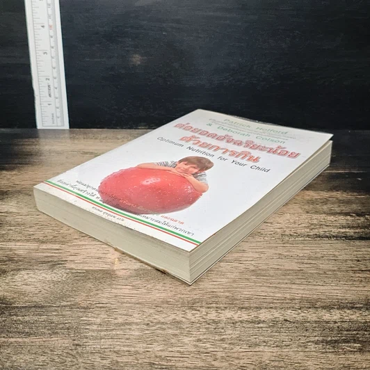 หนังสือ ต่อยอดอัจฉริยะน้อยด้วยการกิน รูปที่ 4