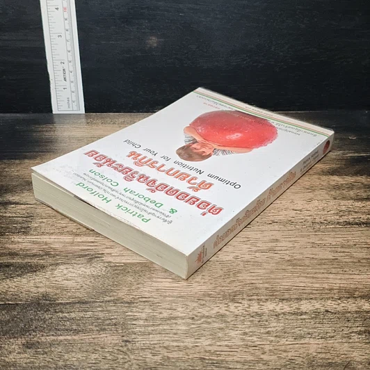 หนังสือ ต่อยอดอัจฉริยะน้อยด้วยการกิน รูปที่ 5