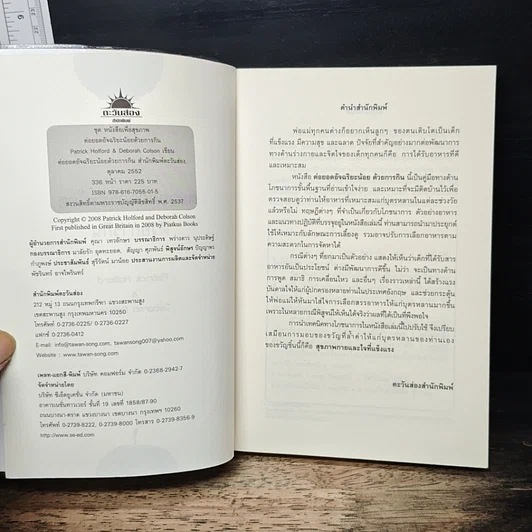หนังสือ ต่อยอดอัจฉริยะน้อยด้วยการกิน รูปที่ 6