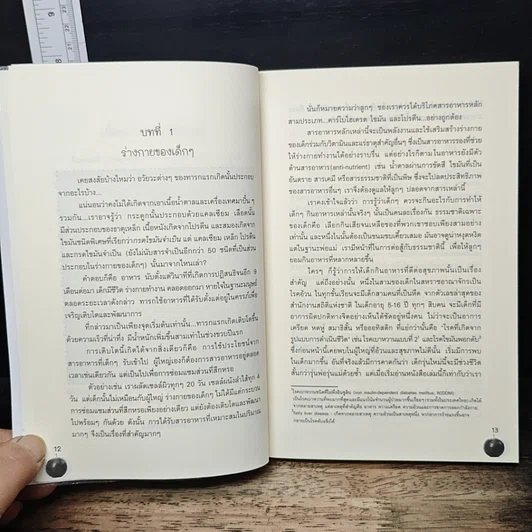 หนังสือ ต่อยอดอัจฉริยะน้อยด้วยการกิน รูปที่ 7