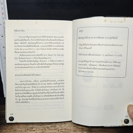 หนังสือ ต่อยอดอัจฉริยะน้อยด้วยการกิน รูปที่ 8