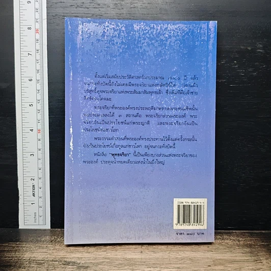 หนังสือ พุทธจริยา รูปที่ 2