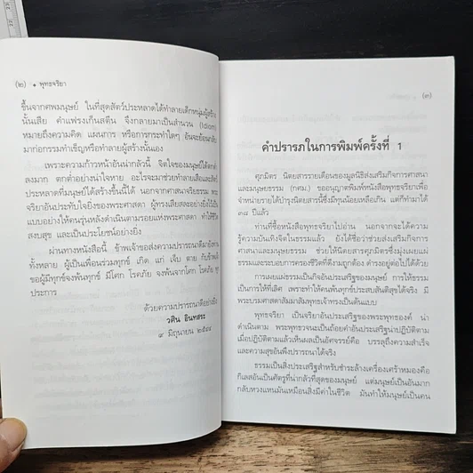 หนังสือ พุทธจริยา รูปที่ 7