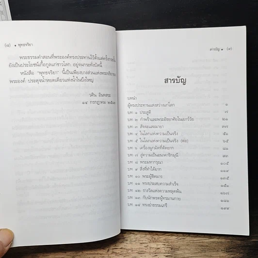 หนังสือ พุทธจริยา รูปที่ 8