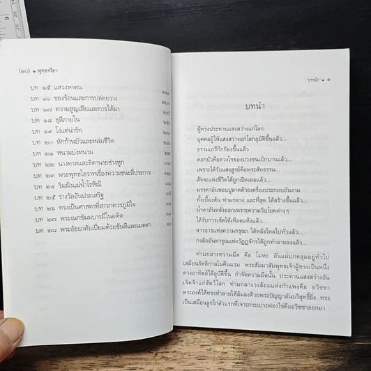 หนังสือ พุทธจริยา รูปที่ 9