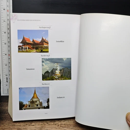 พระอารามหลวง แห่งราชอาณาจักรสยาม รูปที่ 11