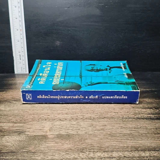 คติเตือนใจ ของผู้ประสบความสำเร็จ รูปที่ 3