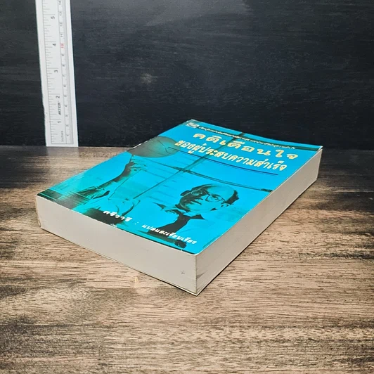 คติเตือนใจ ของผู้ประสบความสำเร็จ รูปที่ 4