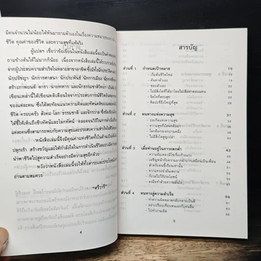 คติเตือนใจ ของผู้ประสบความสำเร็จ รูปที่ 7