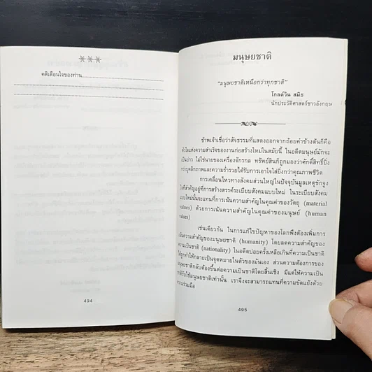 คติเตือนใจ ของผู้ประสบความสำเร็จ รูปที่ 13