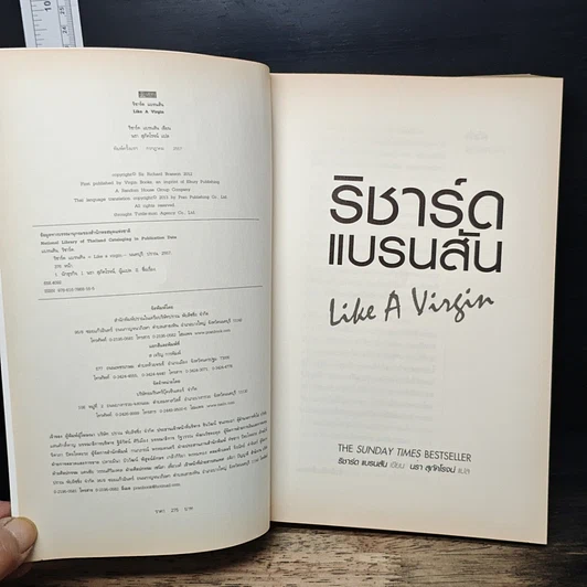 ริชาร์ด แบรนสัน Like A Virgin รูปที่ 6