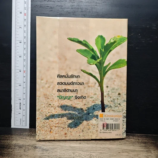 หนังสือ ชินบัญชร สวดมนต์อย่างไร ให้ใจเป็นสุข รูปที่ 2