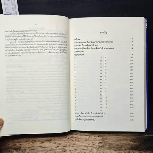 หนังสือ พจนานุกรมพุทธศาสน์ ฉบับประมวลศัพท์ รูปที่ 8