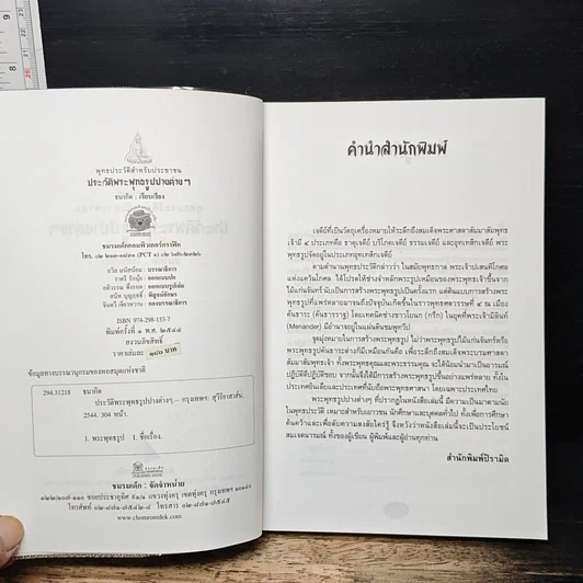 ประวัติพระพุทธรูปปางต่างๆ รูปที่ 6