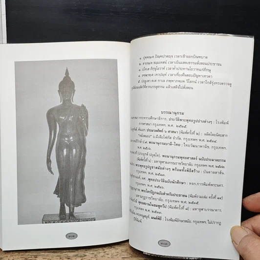 ประวัติพระพุทธรูปปางต่างๆ รูปที่ 13