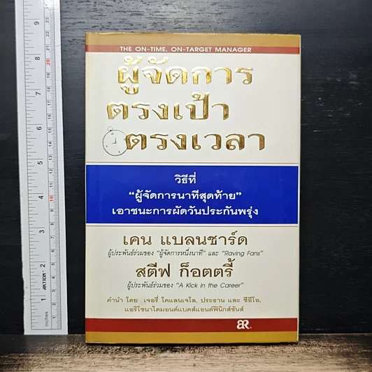 ผู้จัดการ ตรงเป้า ตรงเวลา รูปที่ 1