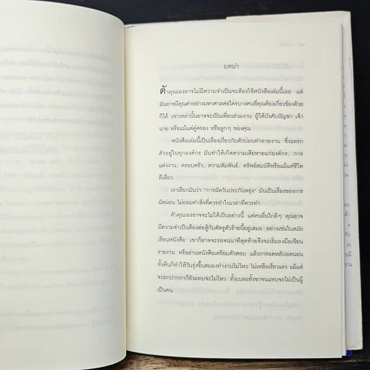 ผู้จัดการ ตรงเป้า ตรงเวลา รูปที่ 8