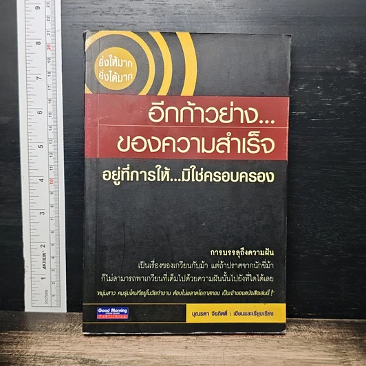 อีกก้าวย่าง...ของความสำเร็จ อยู่ที่การให้...มิใช่ครอบครอง รูปที่ 1