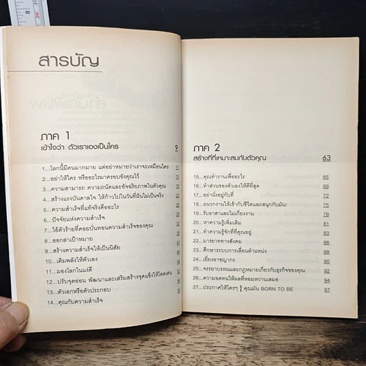 อีกก้าวย่าง...ของความสำเร็จ อยู่ที่การให้...มิใช่ครอบครอง รูปที่ 7