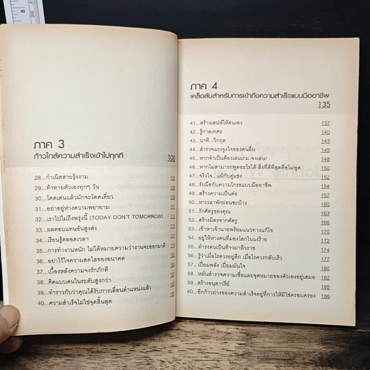 อีกก้าวย่าง...ของความสำเร็จ อยู่ที่การให้...มิใช่ครอบครอง รูปที่ 8