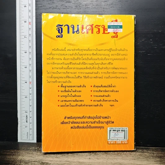 ฐานเศรษฐี รูปที่ 2