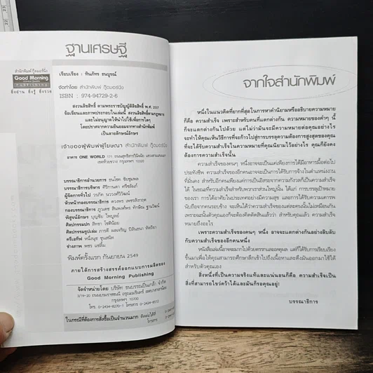 ฐานเศรษฐี รูปที่ 6