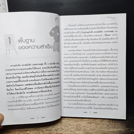 ฐานเศรษฐี รูปที่ 8
