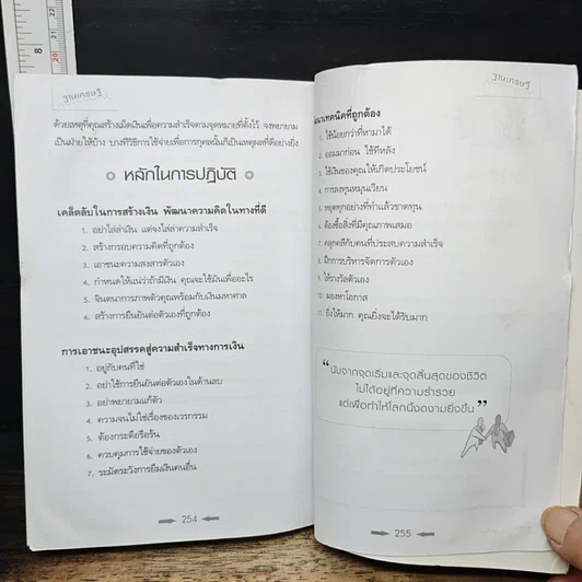 ฐานเศรษฐี รูปที่ 9