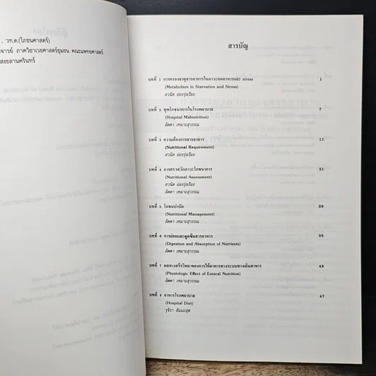 การให้อาหารทางระบบทางเดินอาหารและหลอดเลือดดำ รูปที่ 7