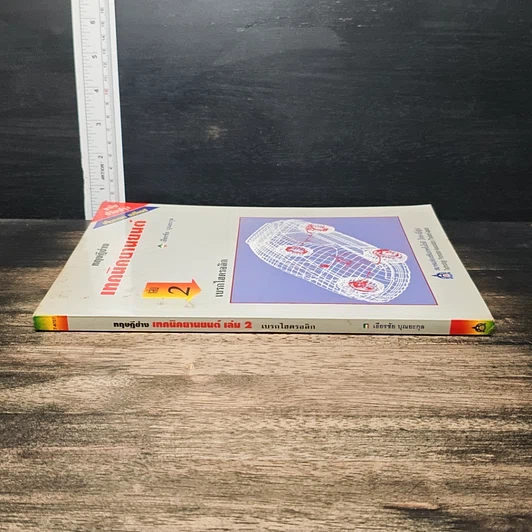 ทฤษฎีช่าง เทคนิคยานยนต์ เล่ม 2 : เบรกไฮดรอลิก รูปที่ 3