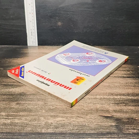 ทฤษฎีช่าง เทคนิคยานยนต์ เล่ม 2 : เบรกไฮดรอลิก รูปที่ 5