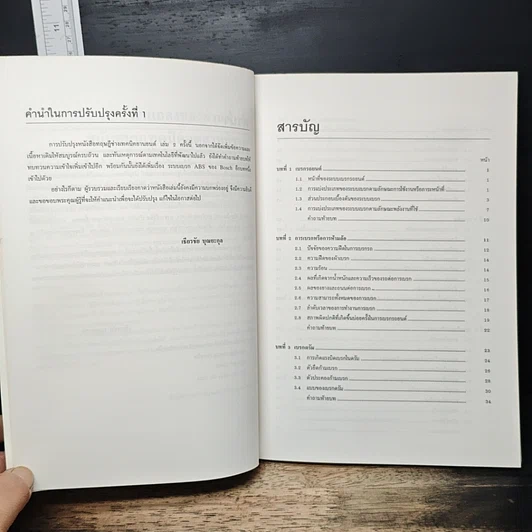 ทฤษฎีช่าง เทคนิคยานยนต์ เล่ม 2 : เบรกไฮดรอลิก รูปที่ 7