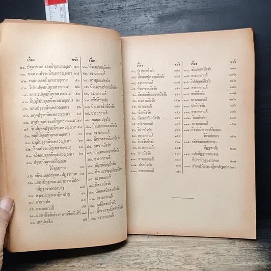 อุเทศ-นิเทศ บาลีและอรรถกถาปัฏฐาน แปล รูปที่ 8