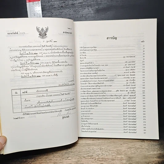 อนุสรณ์งานพระราชทานเพลิงศพ ศาสตราจารย์ (พิเศษ) อินทรี จันทรสถิตย์ รูปที่ 6